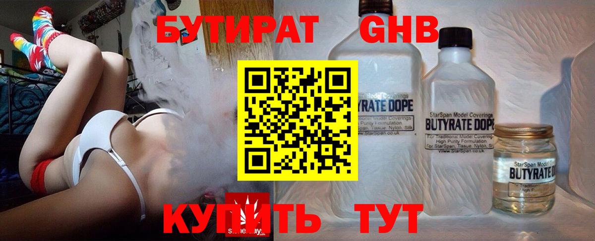 Якутск  БУТИРАТ бутандиол  Вход с VPN 