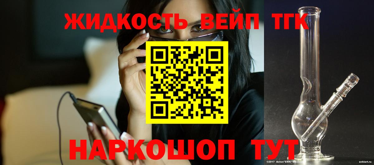 Якутск  Дистиллят ТГК вейп с тгк  купить   Вход с VPN 